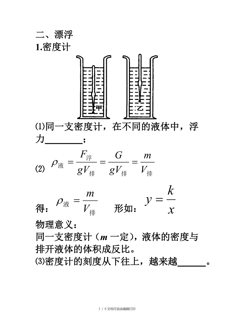 浮力小结之浮力的测算方法和漂浮_第3页