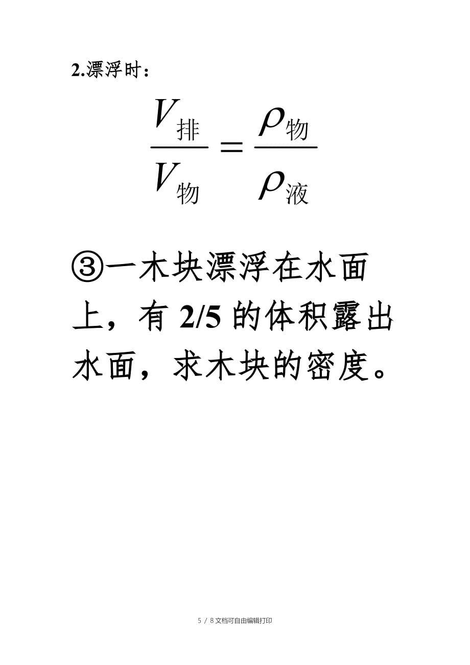 浮力小结之浮力的测算方法和漂浮_第5页