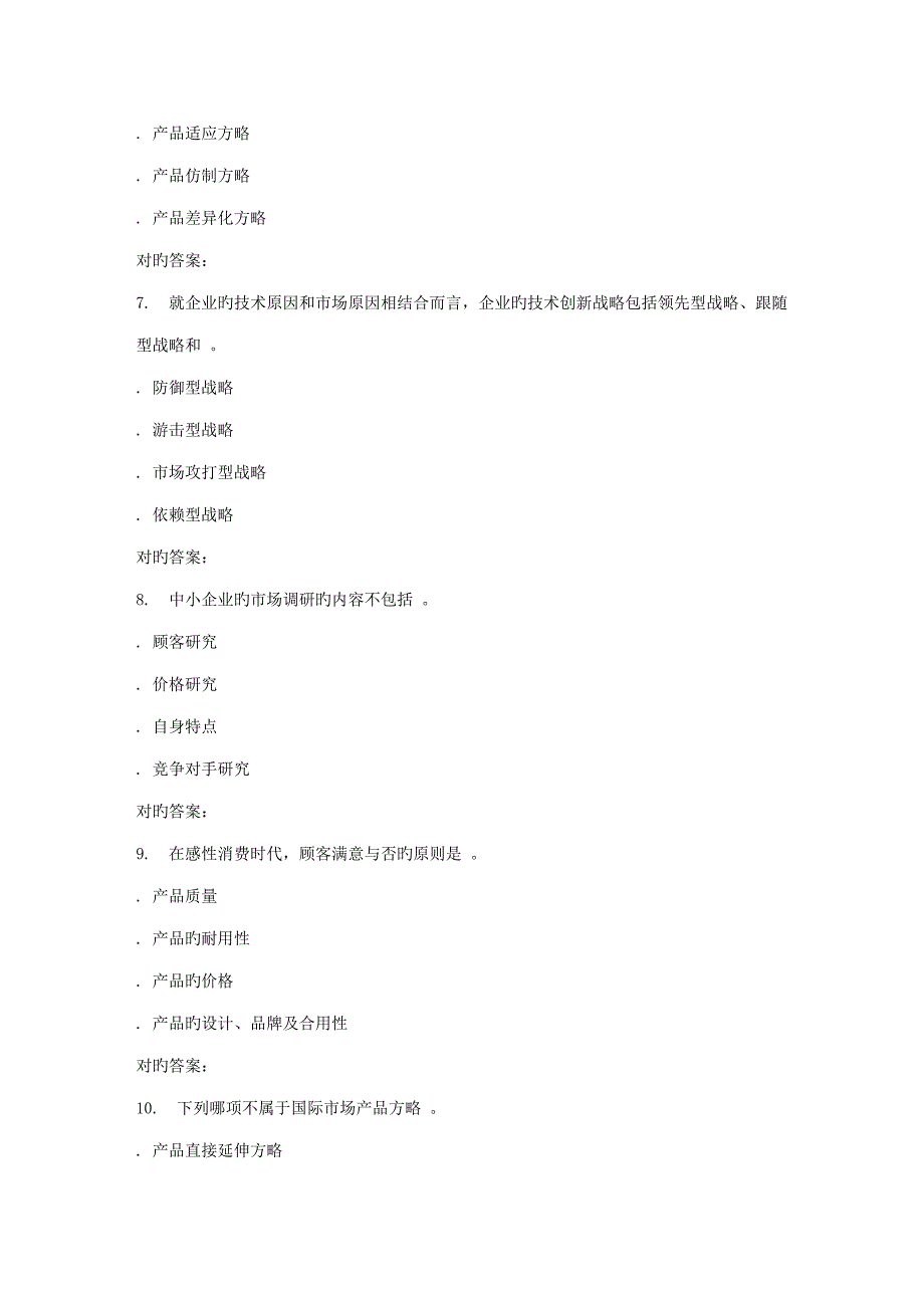 北语春中小企业管理作业_第3页