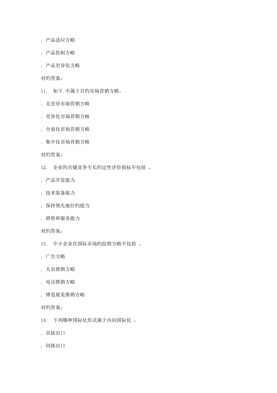 北语春中小企业管理作业_第4页