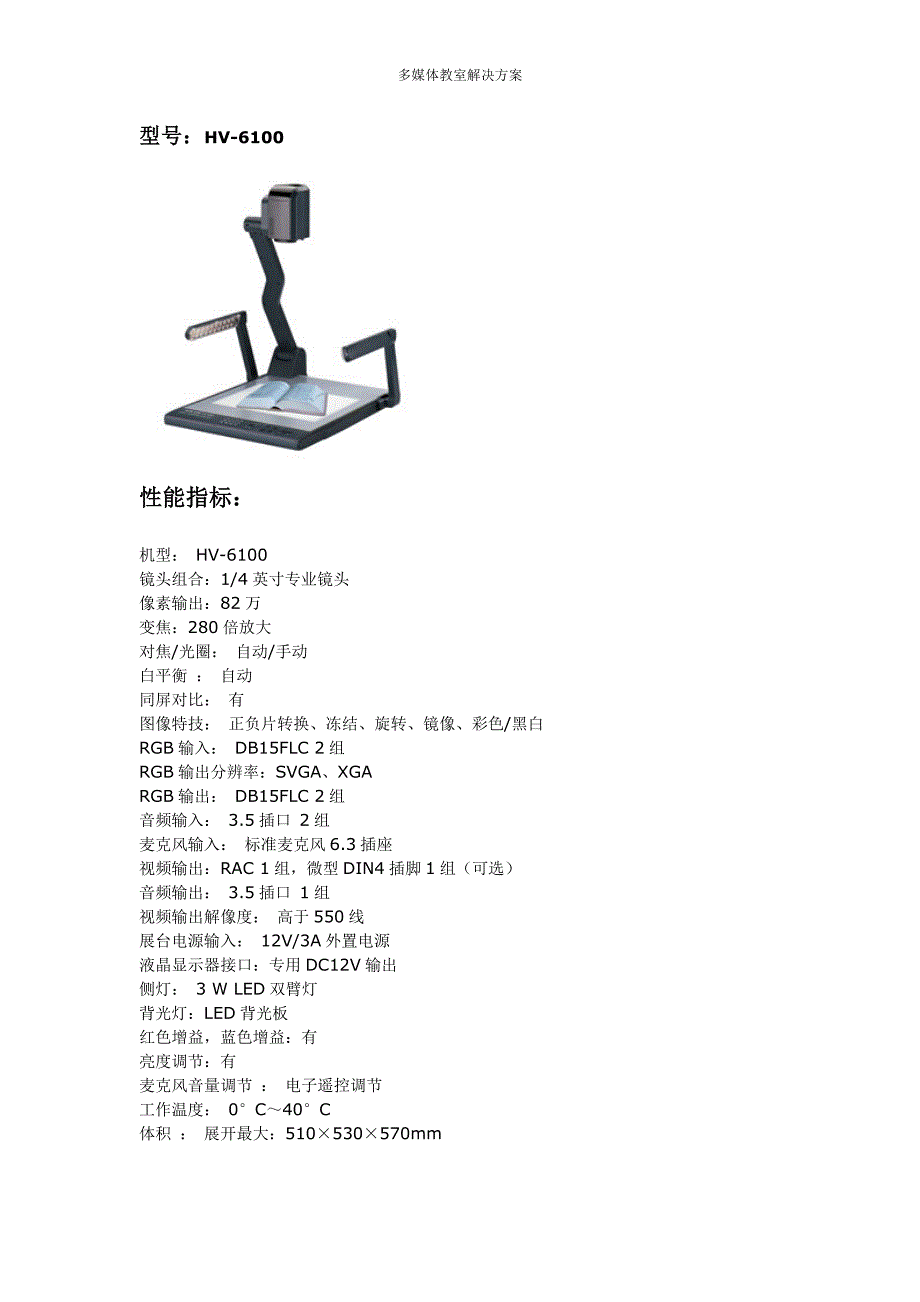 多媒体教室设备参数及报价.doc_第3页