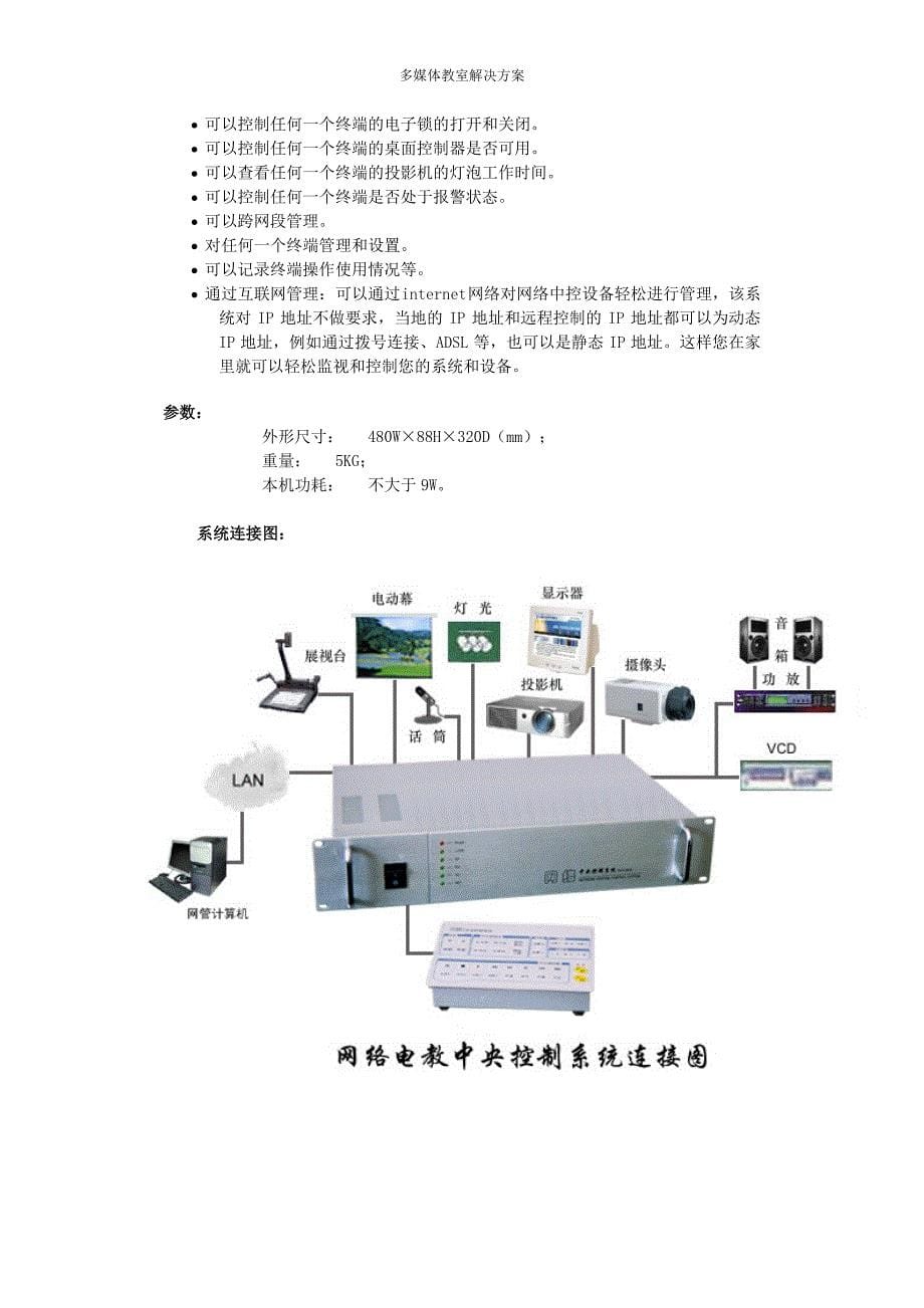 多媒体教室设备参数及报价.doc_第5页