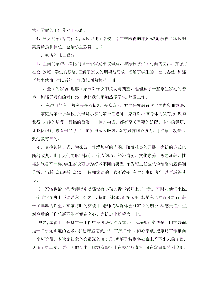 教学工作总结班主任家访工作总结_第2页