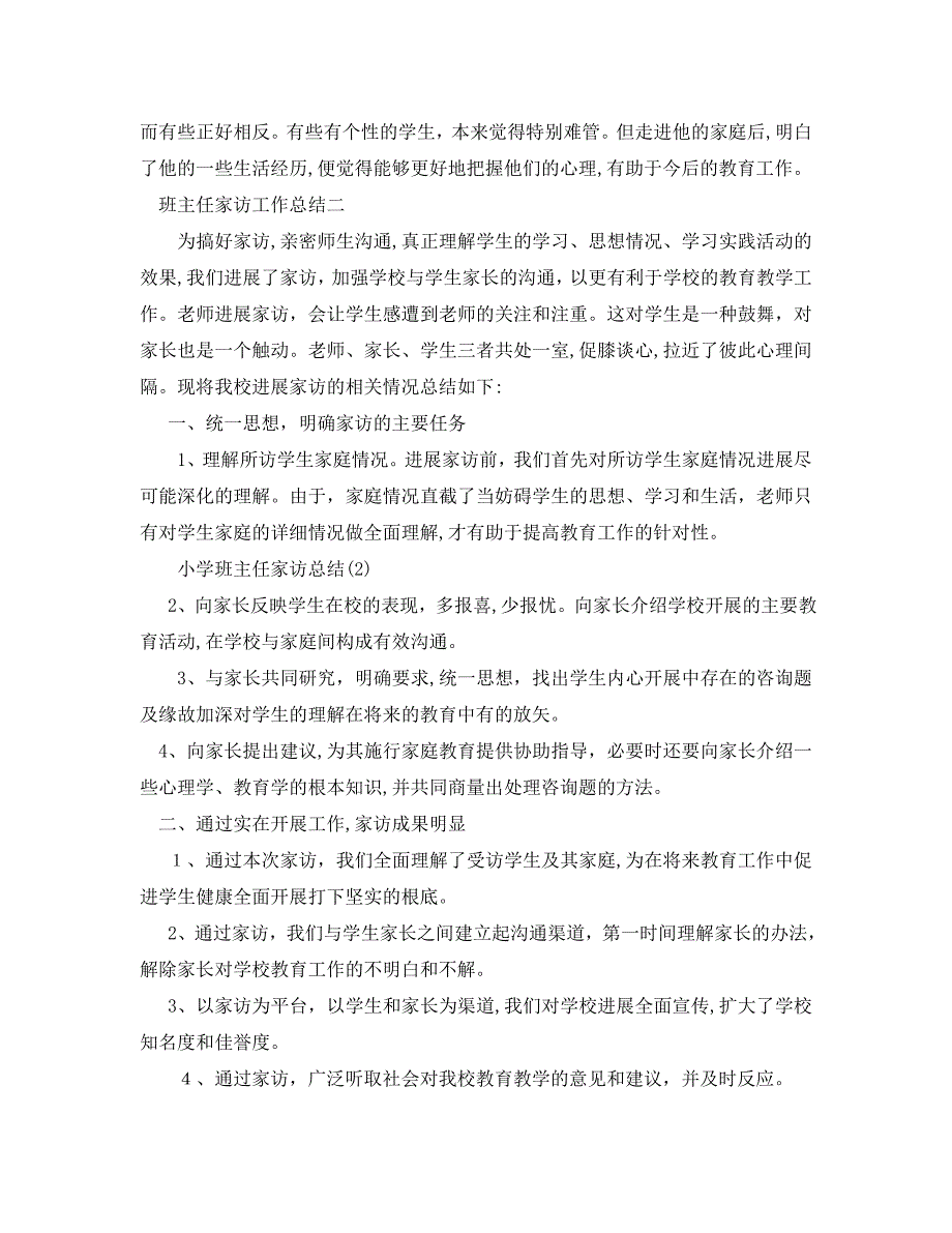 教学工作总结班主任家访工作总结_第3页