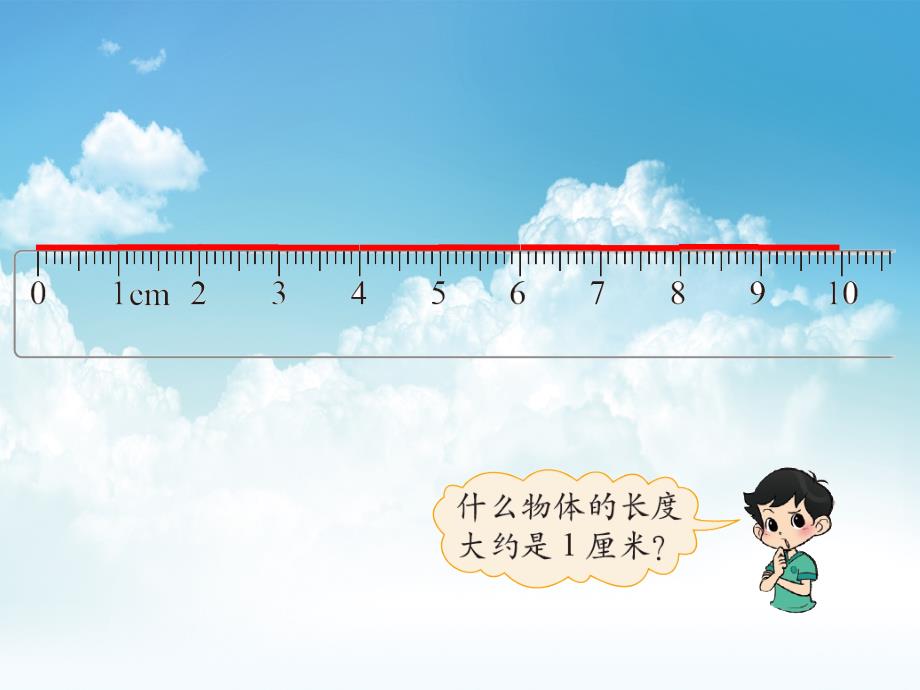 新编【北师大版】数学二年级上册：第6单元课桌有多长ppt课件3_第4页