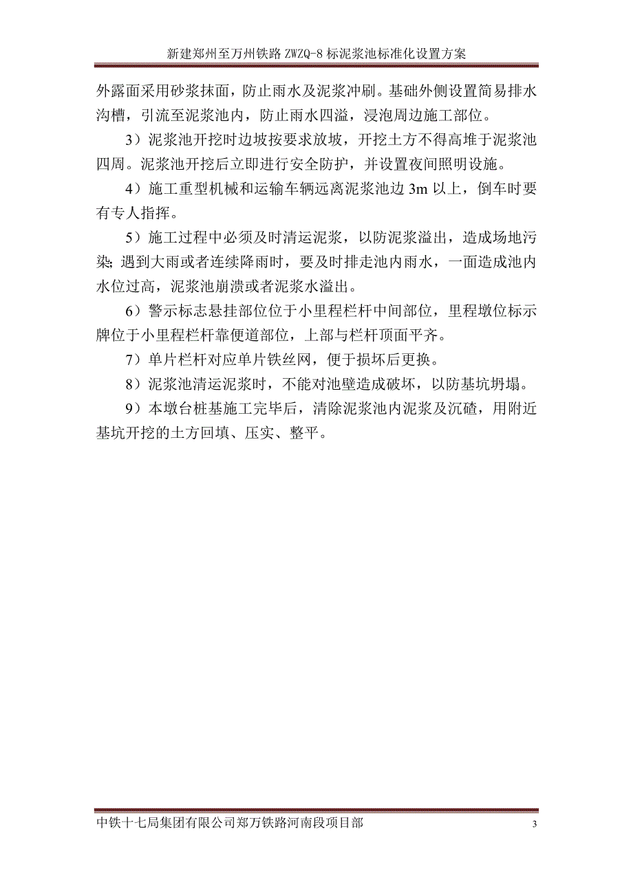 郑万泥浆池布置方案_第4页