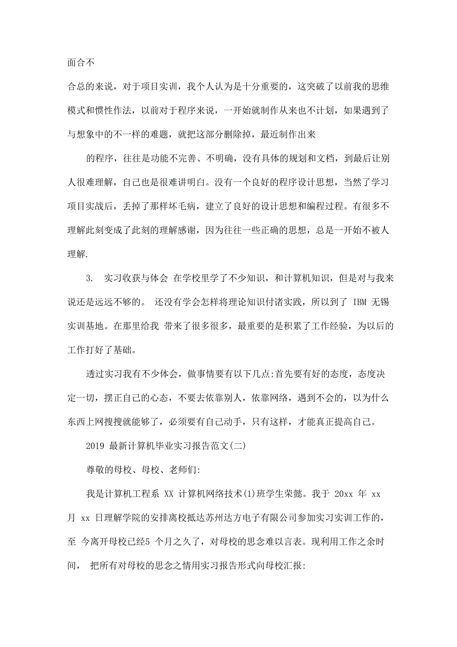 最新计算机毕业实习报告_第4页