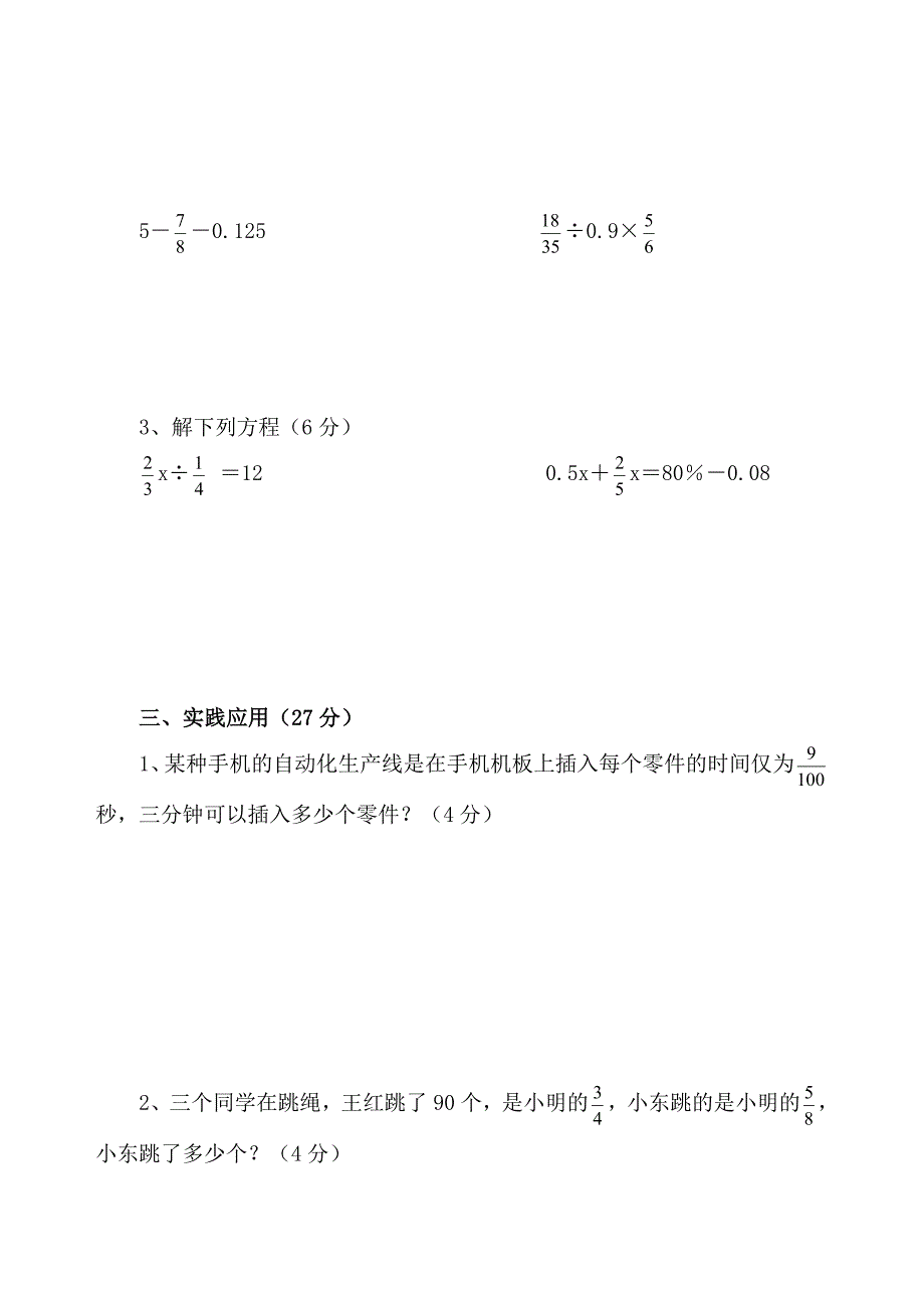 人教版六年级数学上册期末考试卷4.doc_第3页