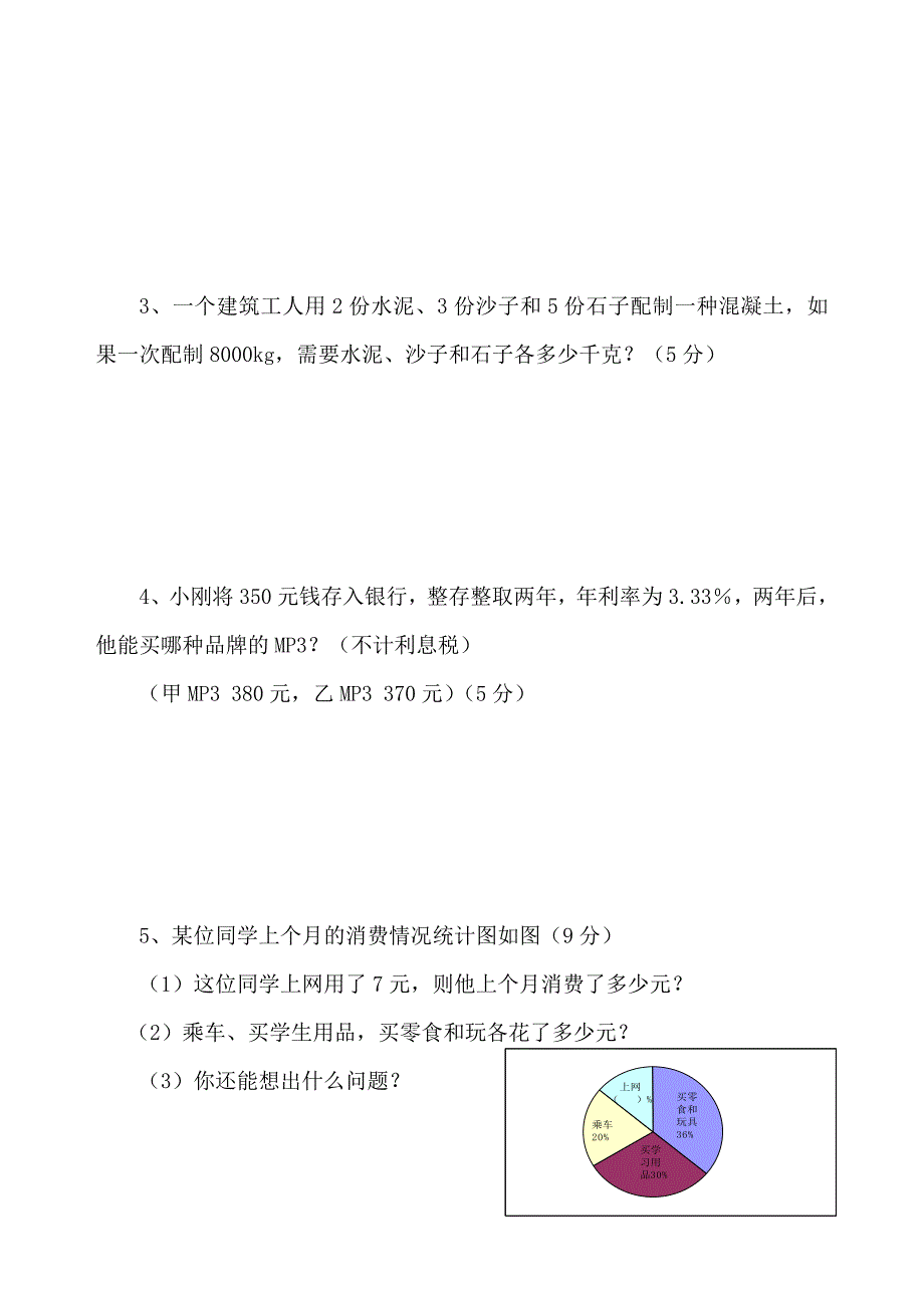 人教版六年级数学上册期末考试卷4.doc_第4页