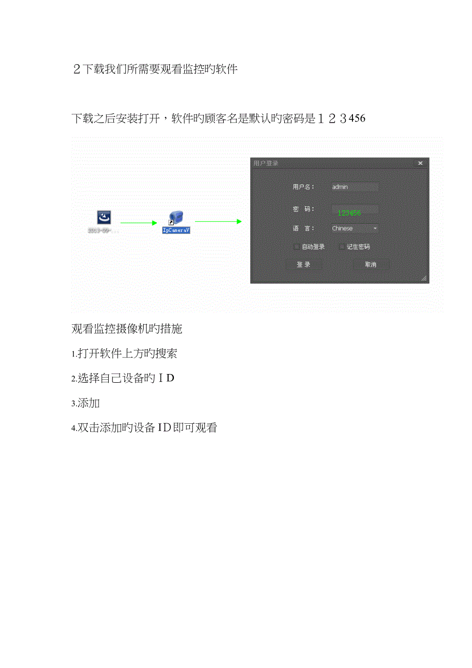 青青子木网络摄像机安装说明_第2页