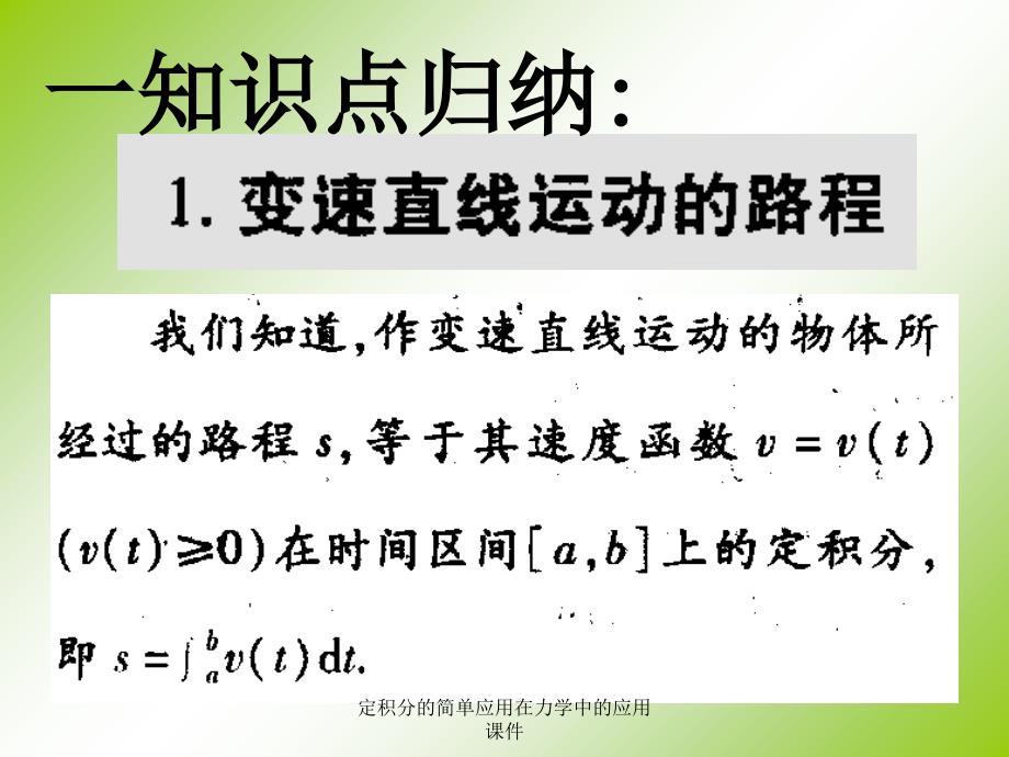 定积分的简单应用在力学中的应用课件_第2页