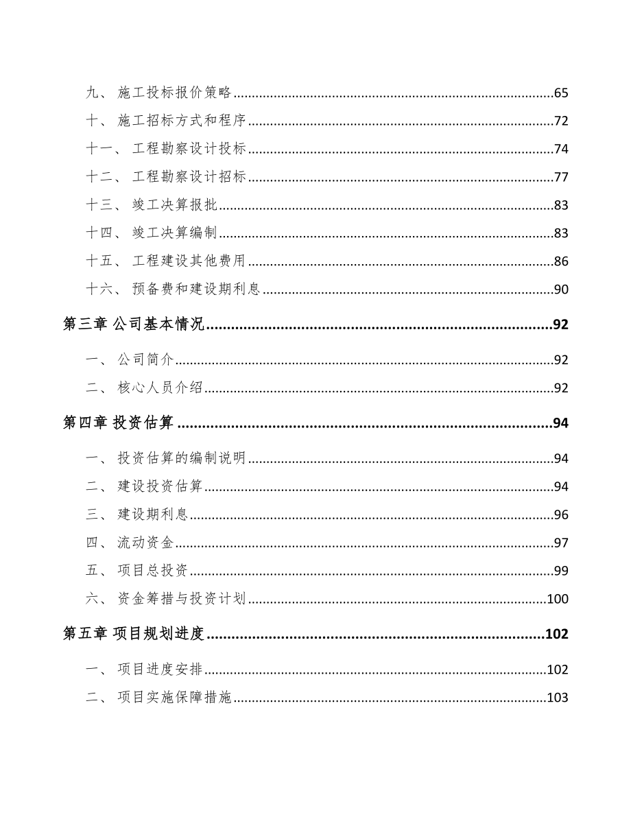 金属零部件项目建设工程评估（范文）_第2页