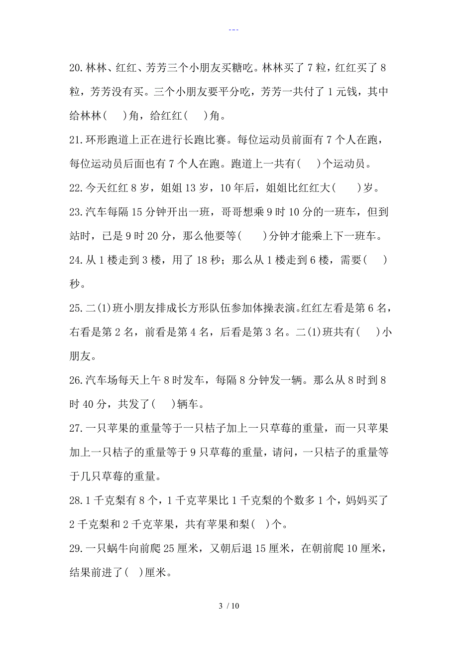 二年级数学思考题100道_第3页