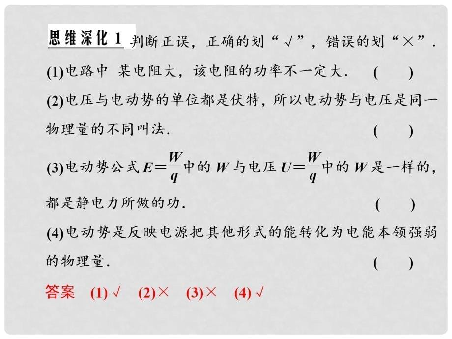 高考物理大一轮复习 第7章 第2讲 电路 闭合电路的欧姆定律课件 新人教版选修31_第5页