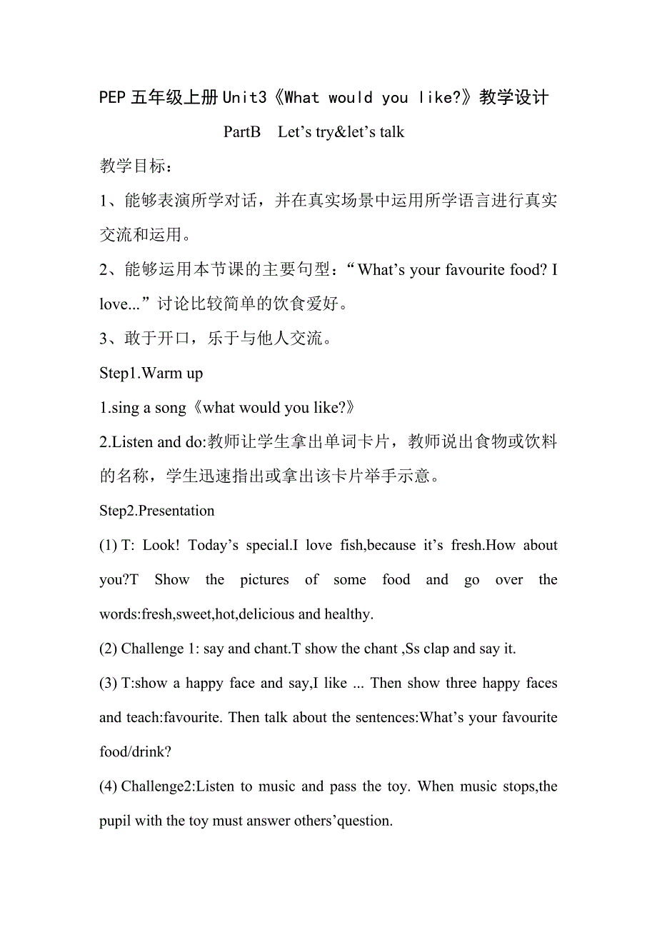 What+would+you+like教学设计.doc_第1页