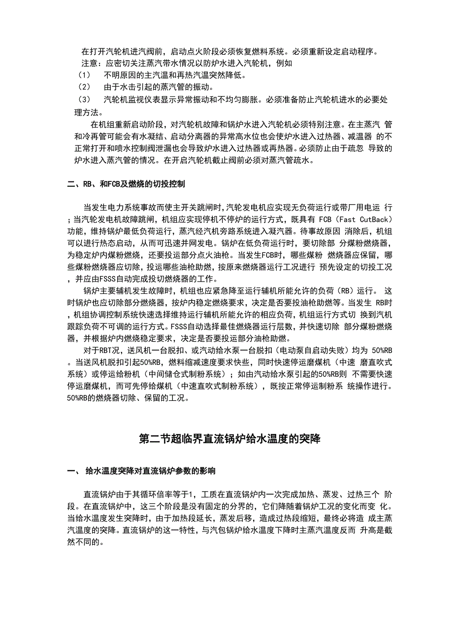 超临界锅炉常见故障及处理0001_第3页