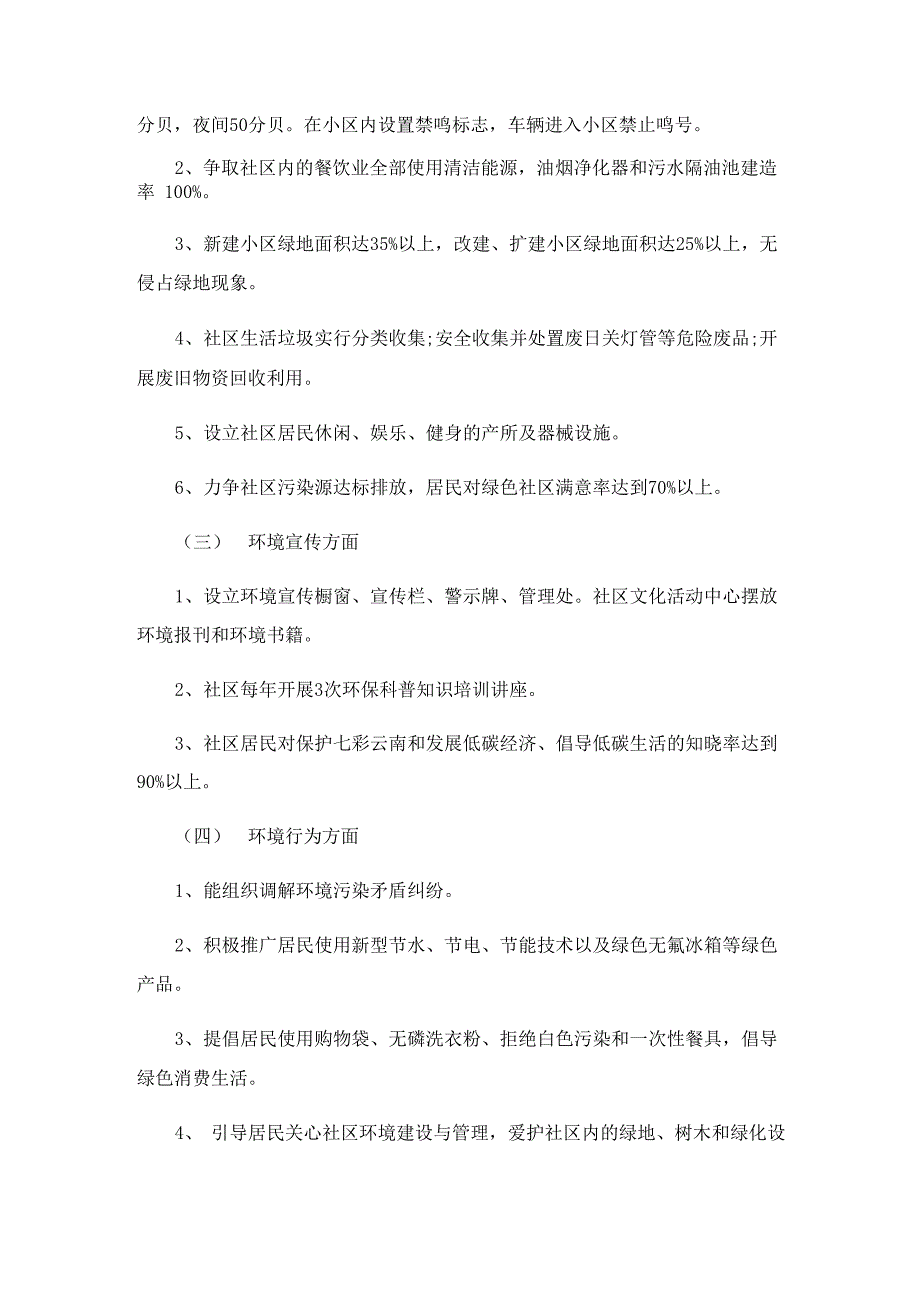 社区2023年全年整体工作计划_第4页