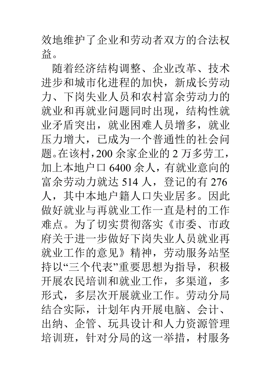 某村劳动服务站工作汇报_第4页