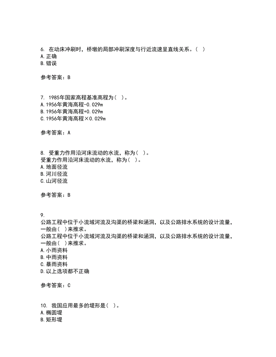 大连理工大学21春《桥涵水文》在线作业二满分答案_46_第2页