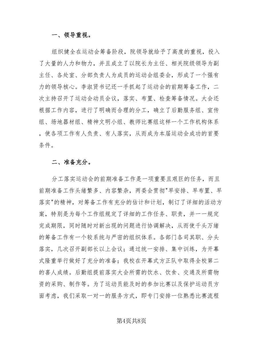 校园趣味主题运动会活动总结报告.doc_第4页