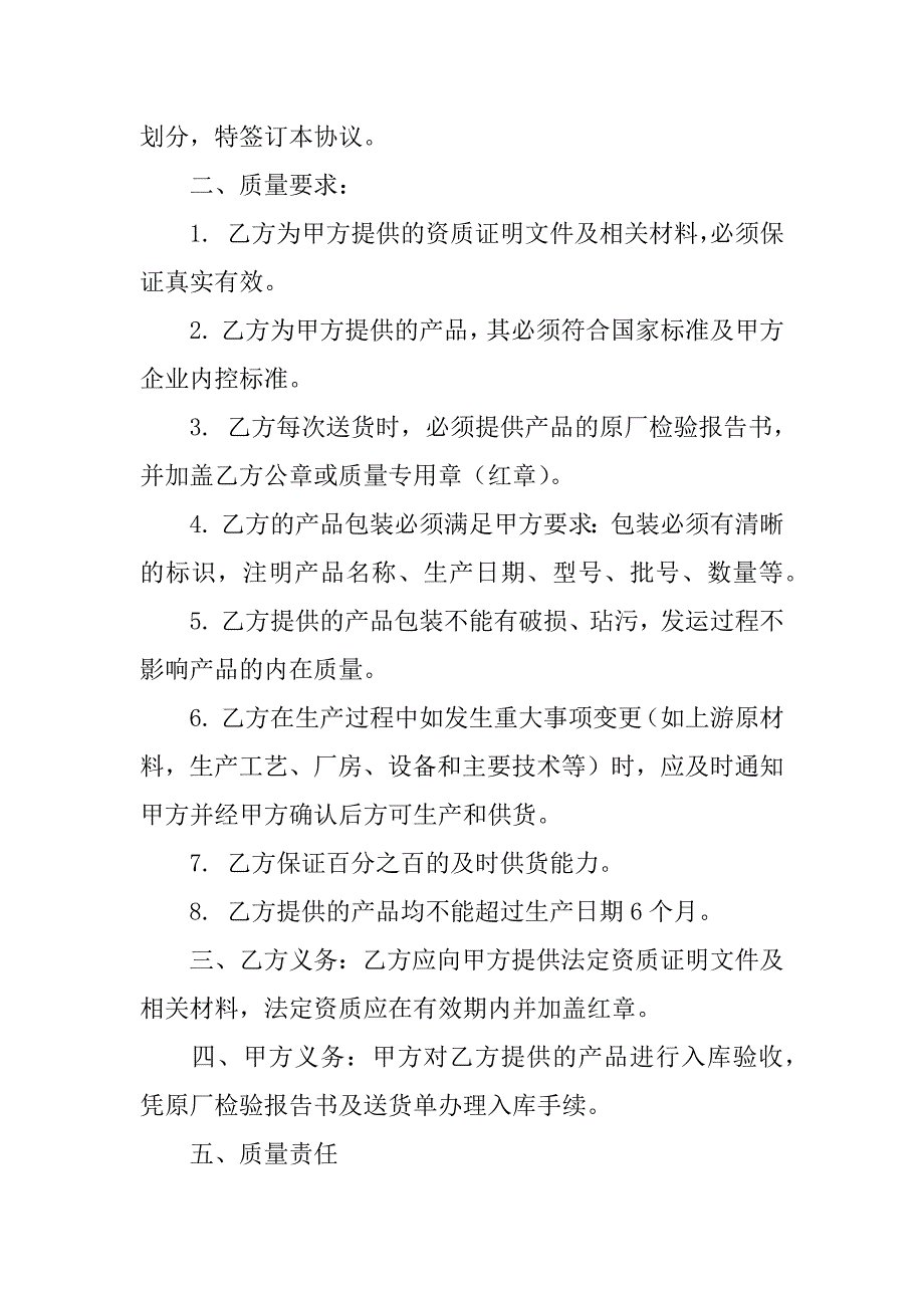 关于产品保证书6篇(产品的质量保证书)_第2页