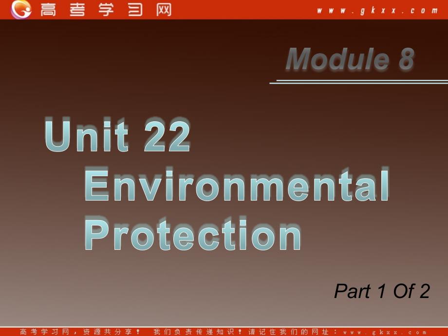 2012届广东北师大版高考总复习（第1轮）英语：Module8 Unit22《Environmental Protection》（1）_第1页