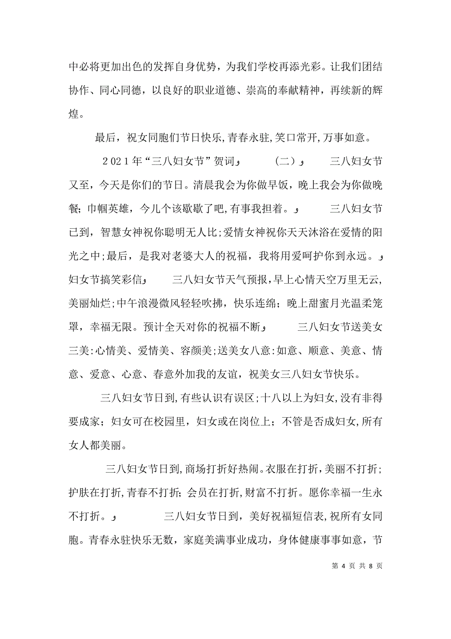 篇一三八妇女节致辞2_第4页