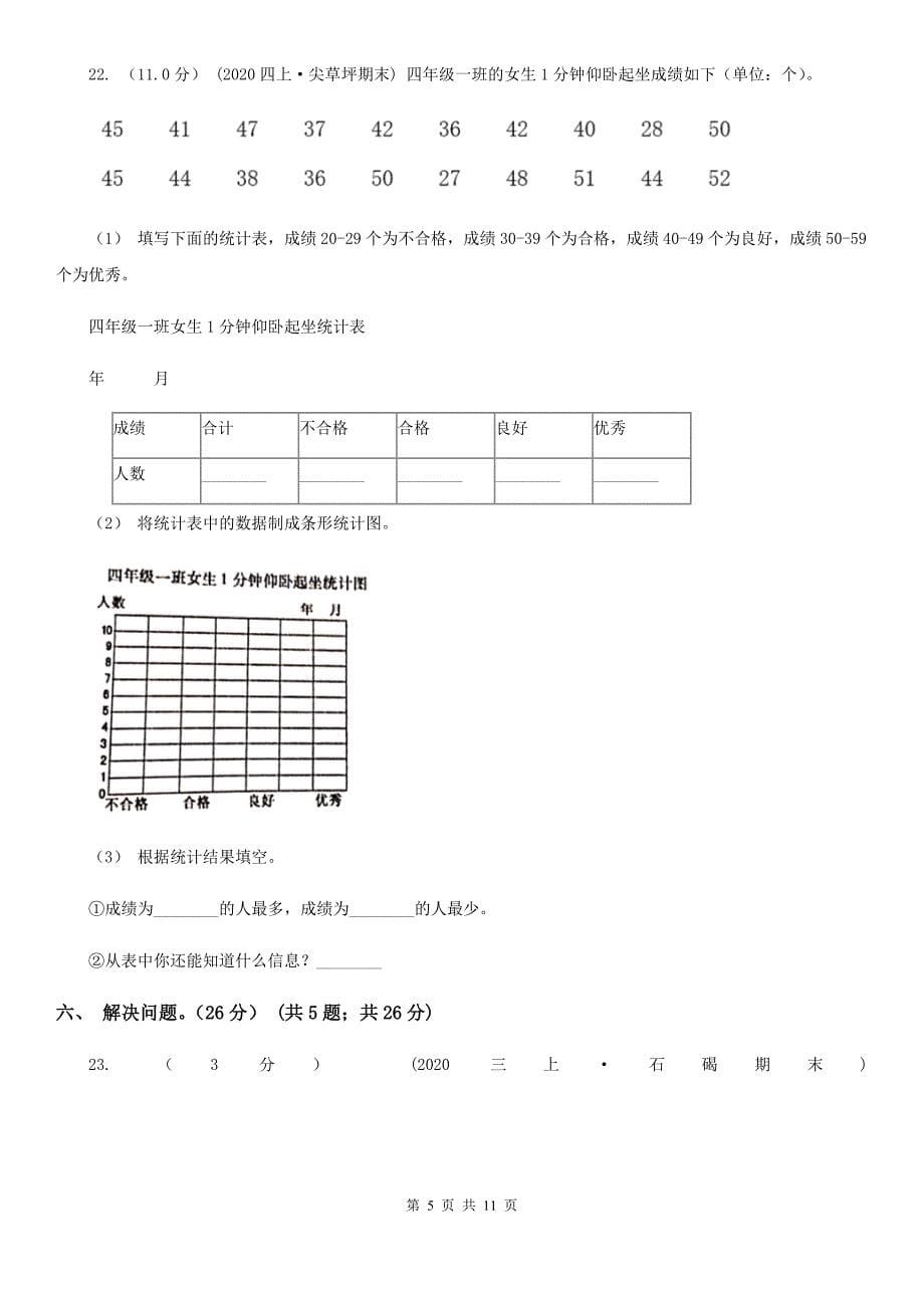 广东省深圳市三年级下册数学期末复习卷（四）_第5页