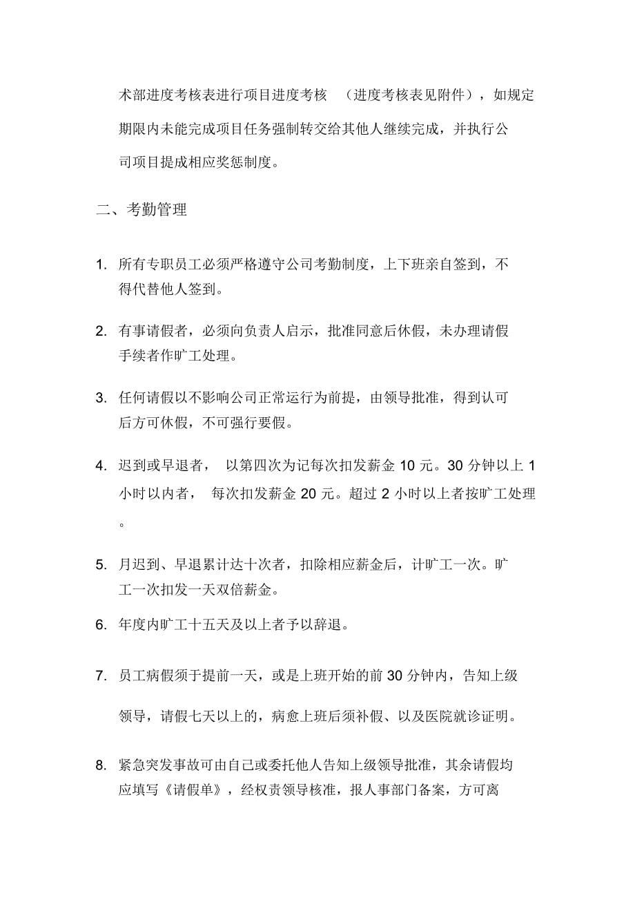 某咨询类公司规章制度DOC_第5页