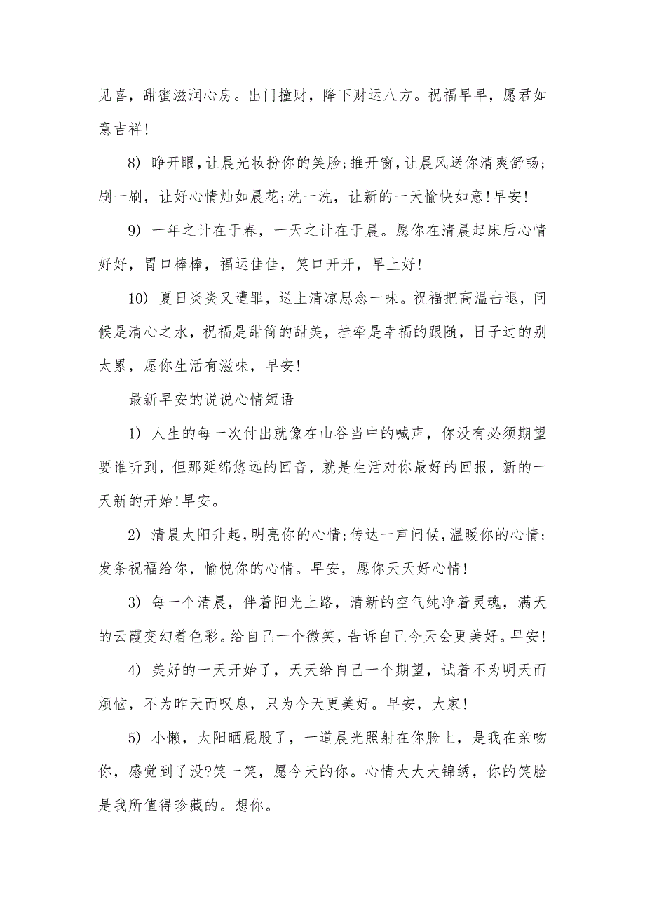 早安的说说心情短语大全幸福的说说心情短语_第2页