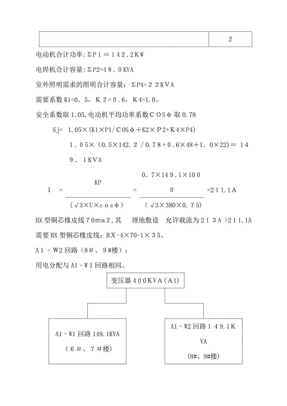 临电专项施工方案_第5页