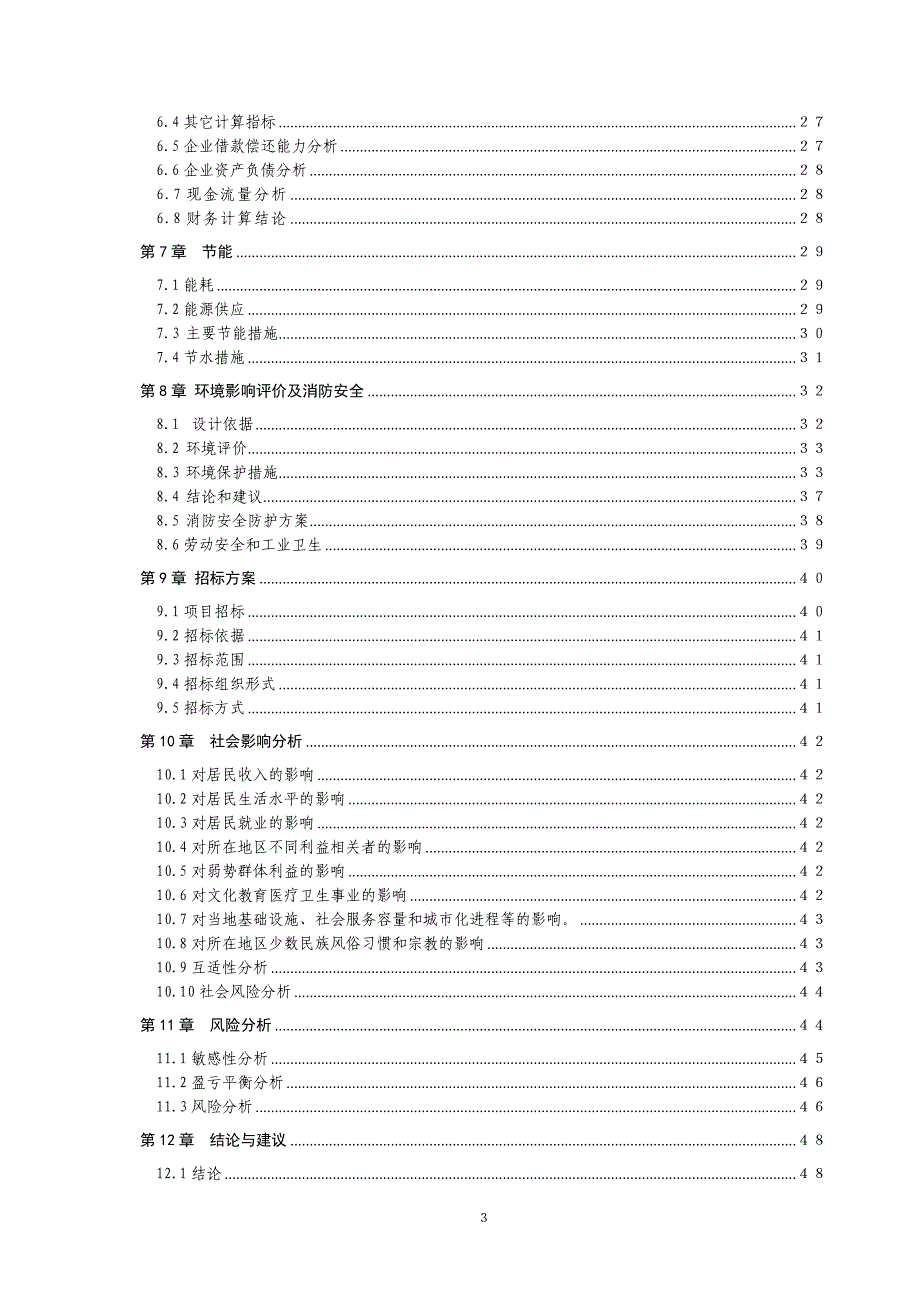 国漆工艺制品技术综合开发与利用项目可行性研究报告_第3页