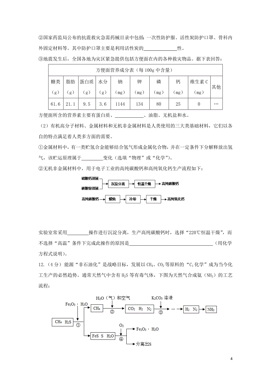 山东省莒县南四校联盟学期初中化学学业水平模拟试题一11011145_第4页