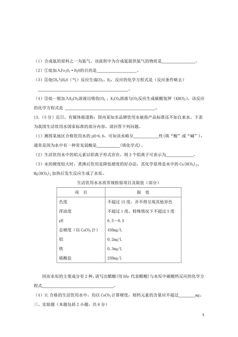 山东省莒县南四校联盟学期初中化学学业水平模拟试题一11011145_第5页