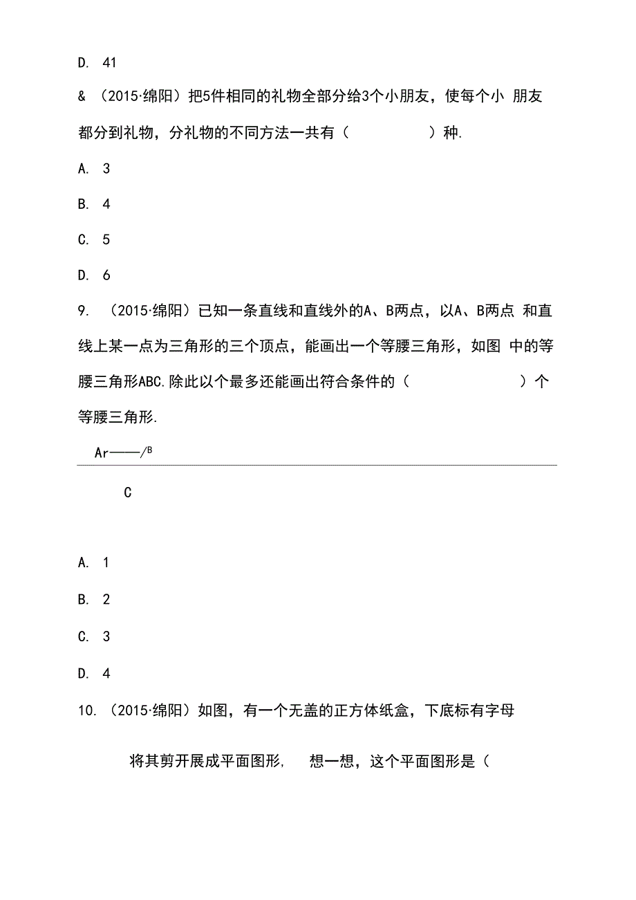 2021年四川省绵阳市南山双语学校小升初数学试卷_第4页