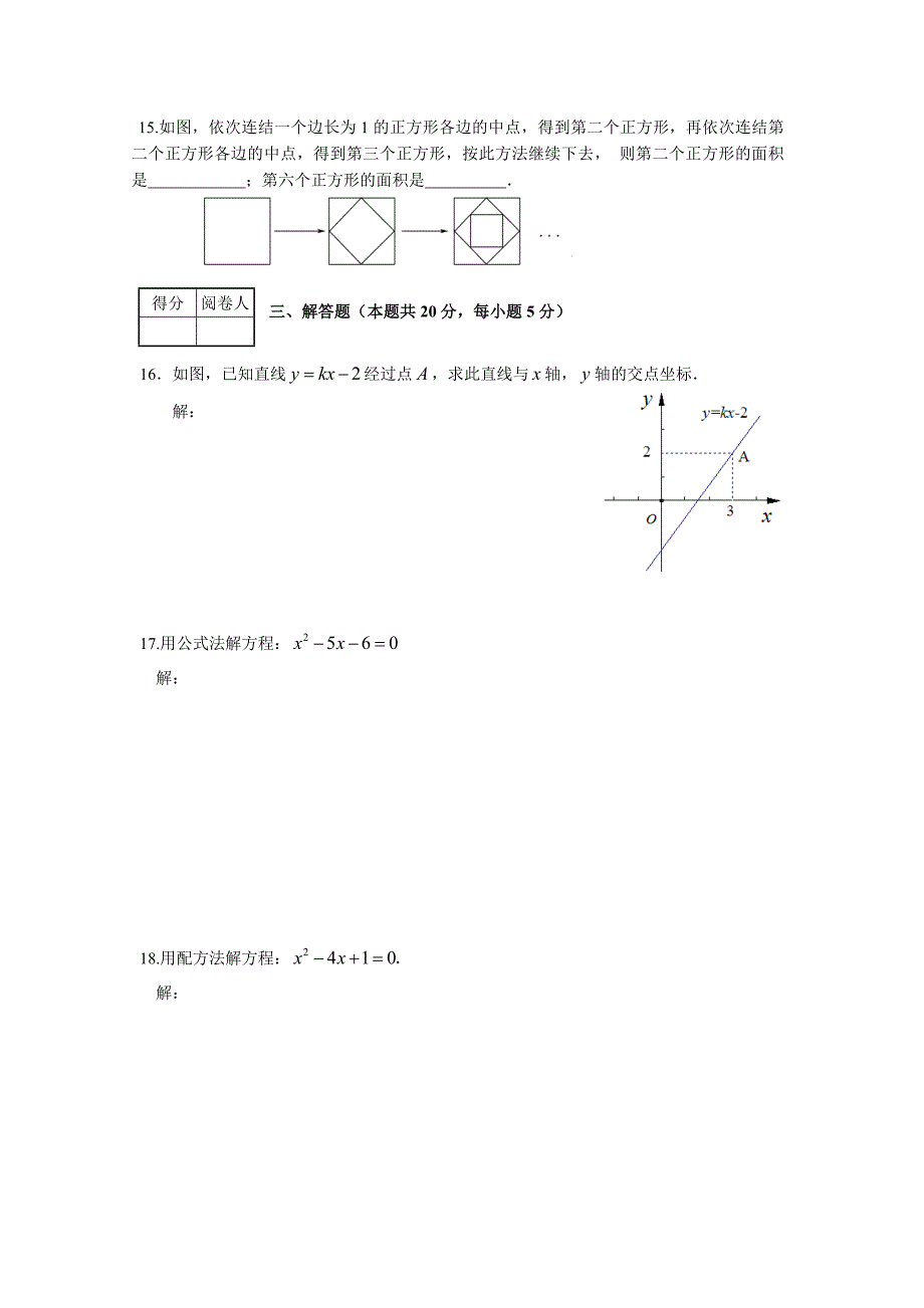 精修版人教版八年级下期末数学试卷及答案_第3页