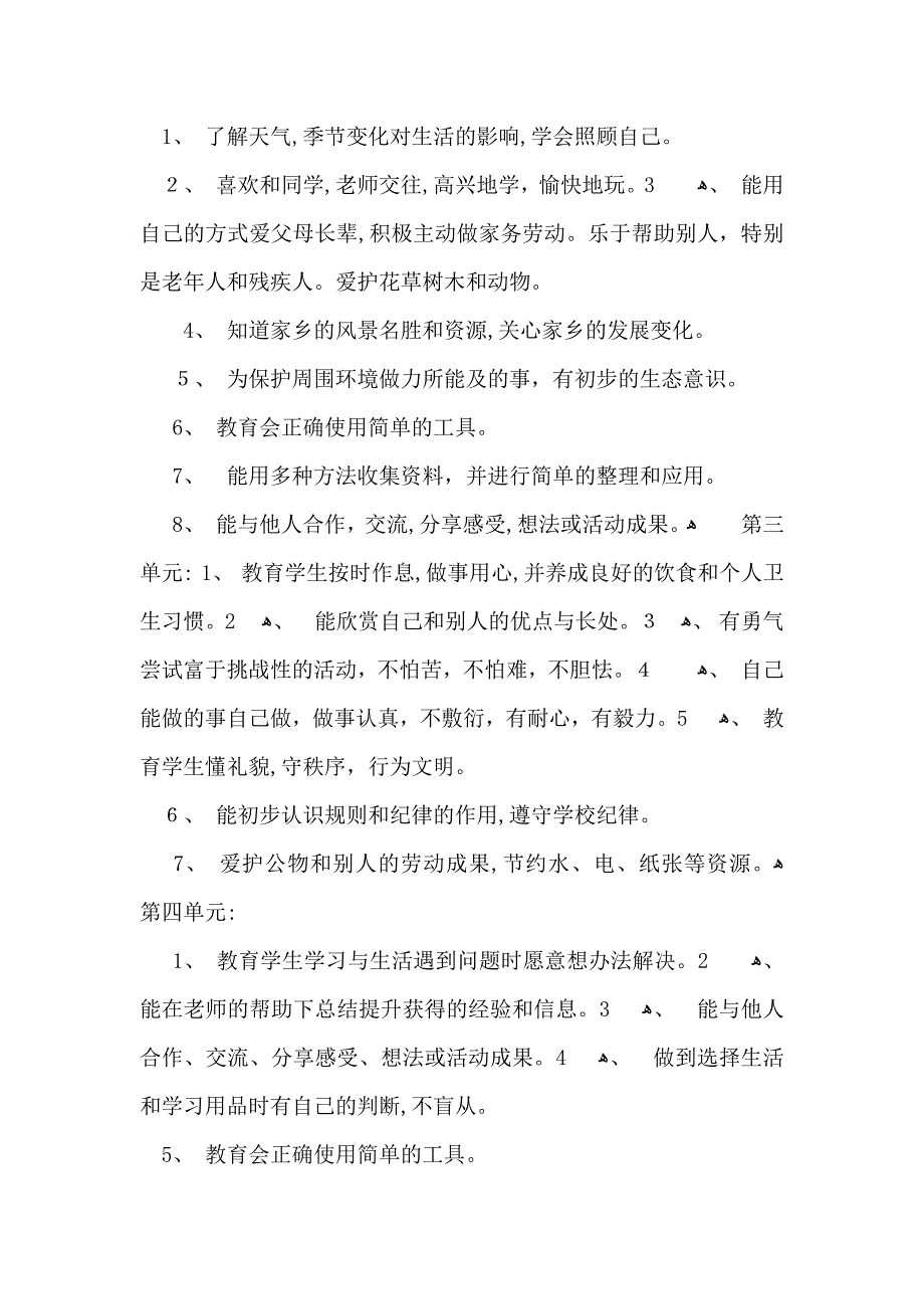 二年级上册教学教学计划模板集锦六篇_第2页