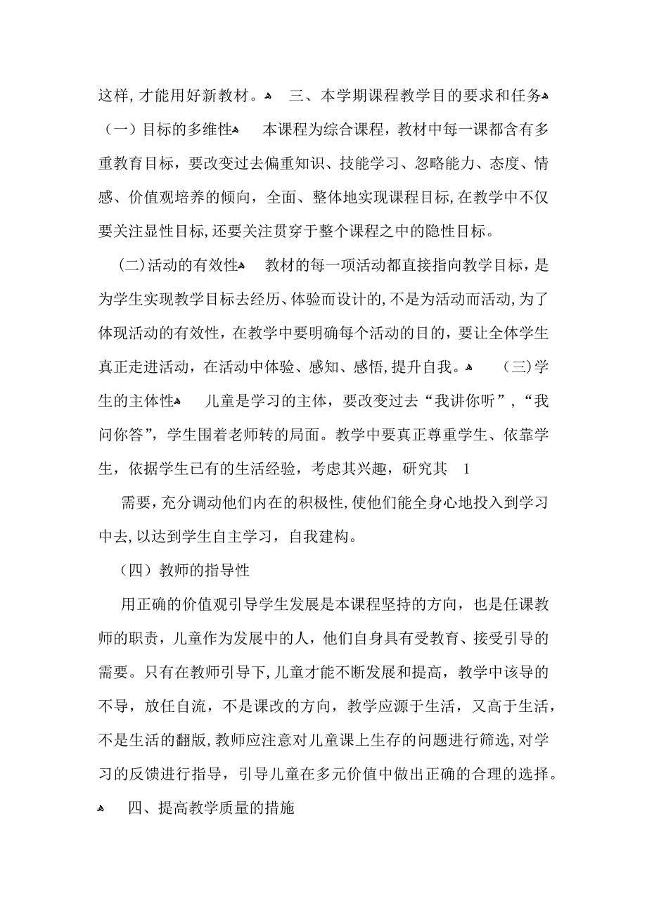 二年级上册教学教学计划模板集锦六篇_第4页