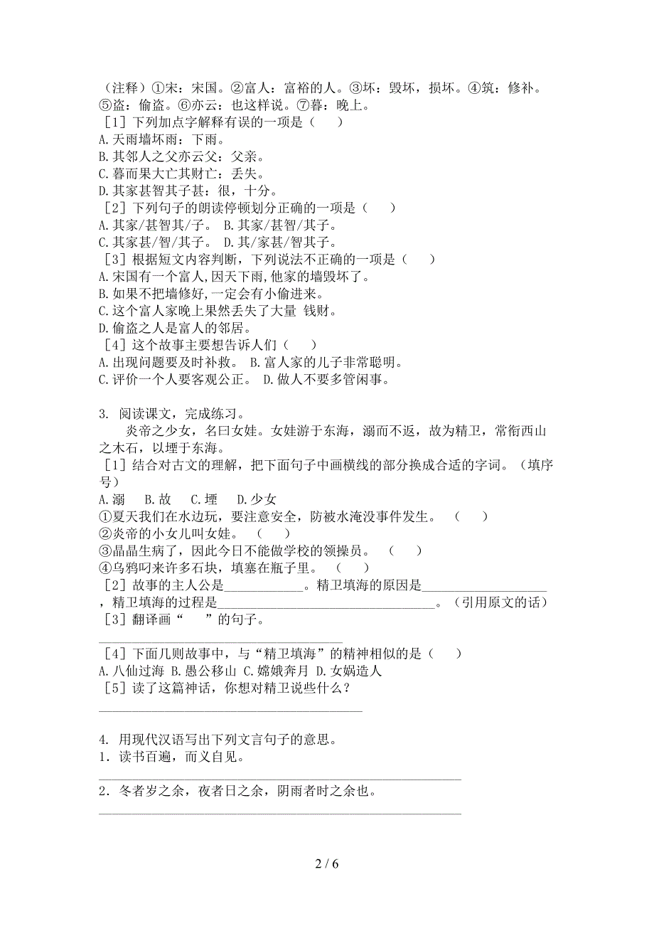 语文版四年级上册语文文言文阅读专项辅导题_第2页