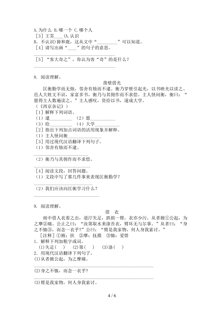 语文版四年级上册语文文言文阅读专项辅导题_第4页