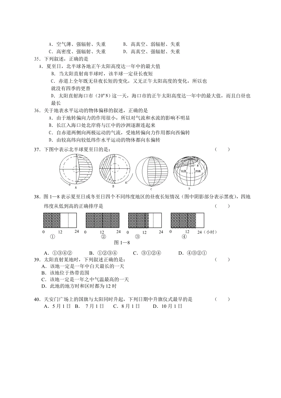 高一第一章月考地理（附答案）_第4页