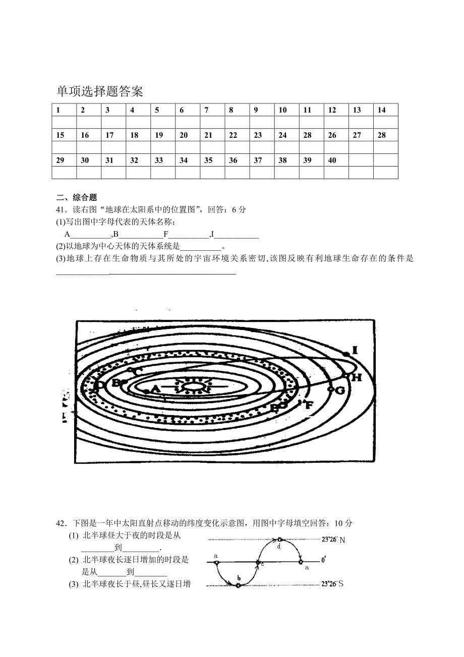 高一第一章月考地理（附答案）_第5页