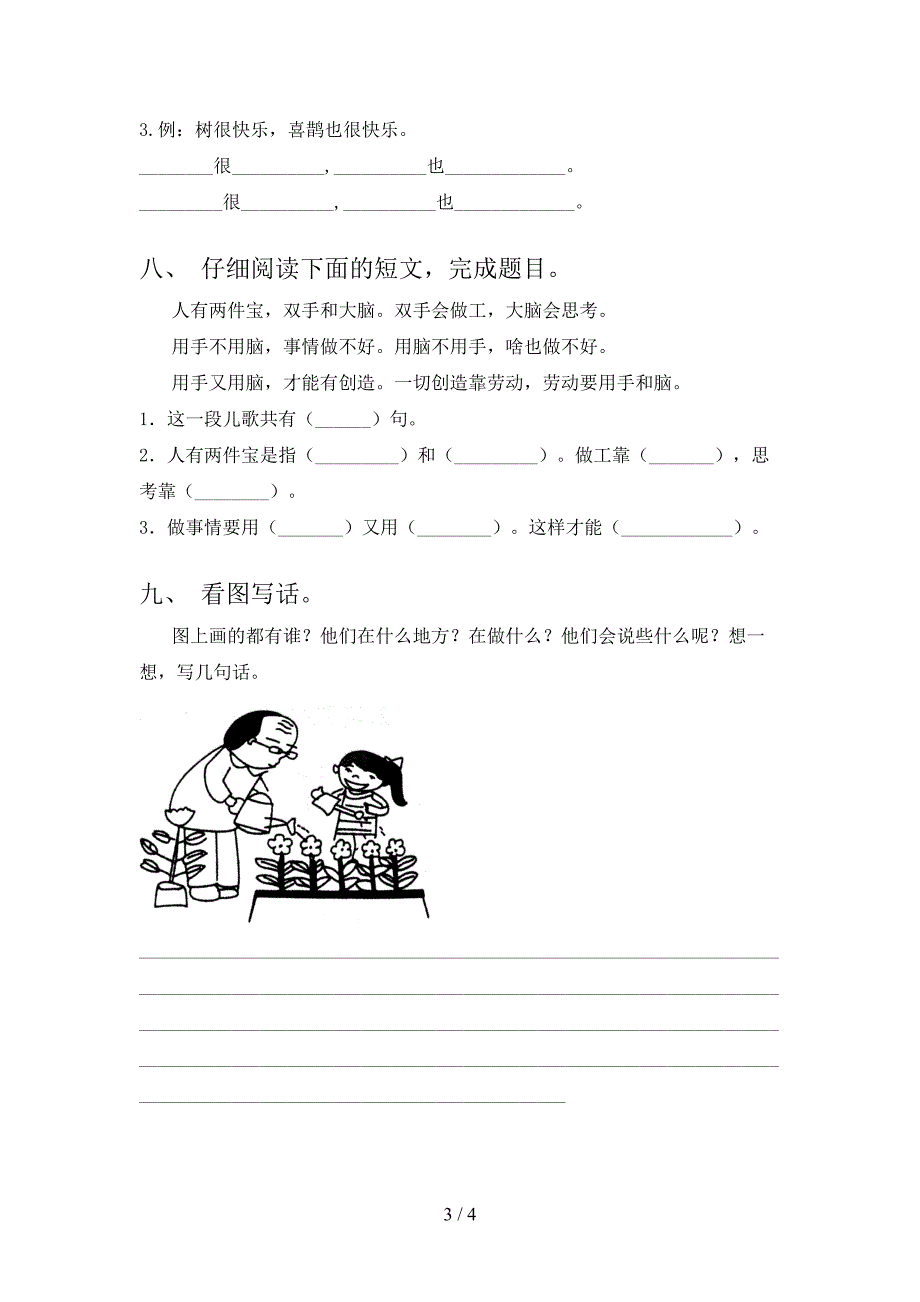 部编版一年级上册语文《期中》试卷及答案【精品】.doc_第3页