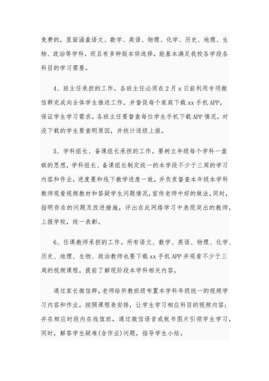 学校疫情防控期间组织学生网络学习实施方案_第3页