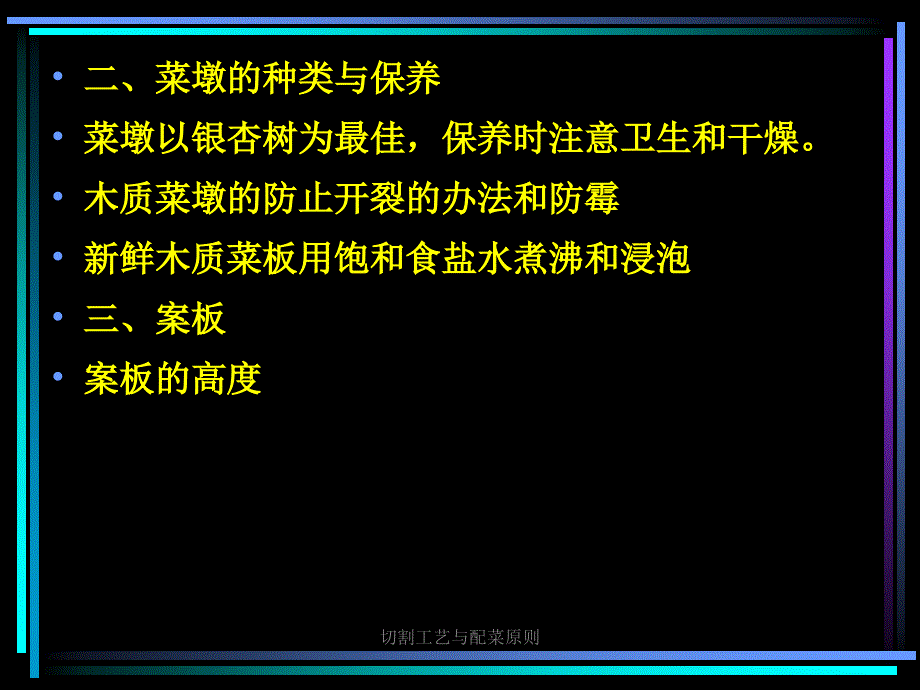 切割工艺与配菜原则课件_第3页