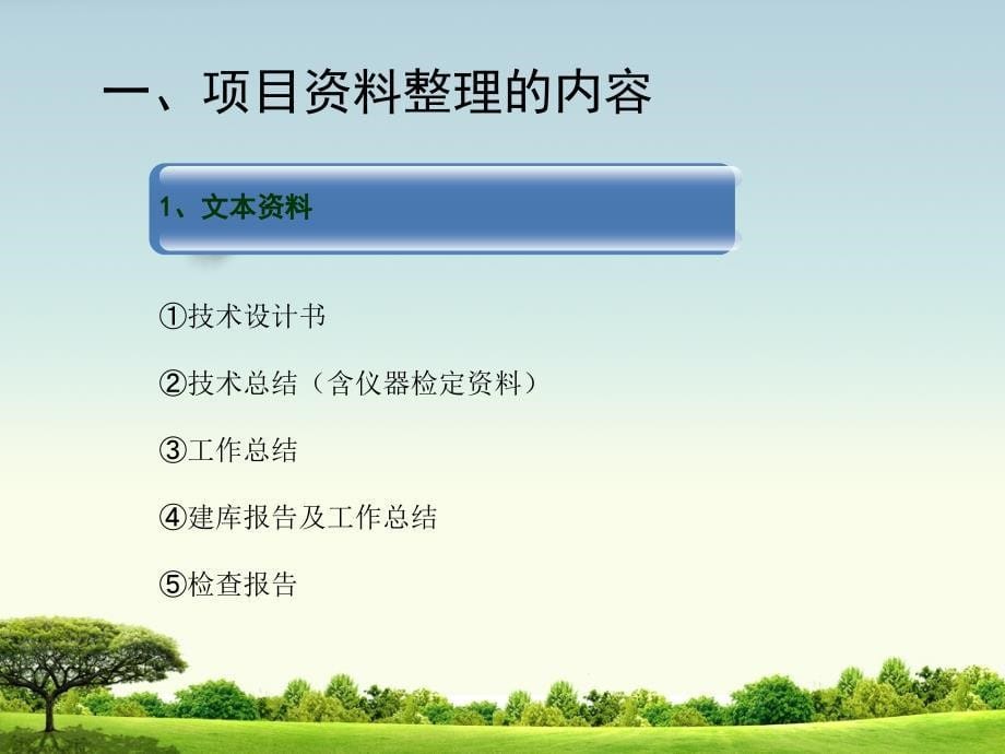 PPT之三：农村集体土地确权登记发项目资料整理培训_第5页