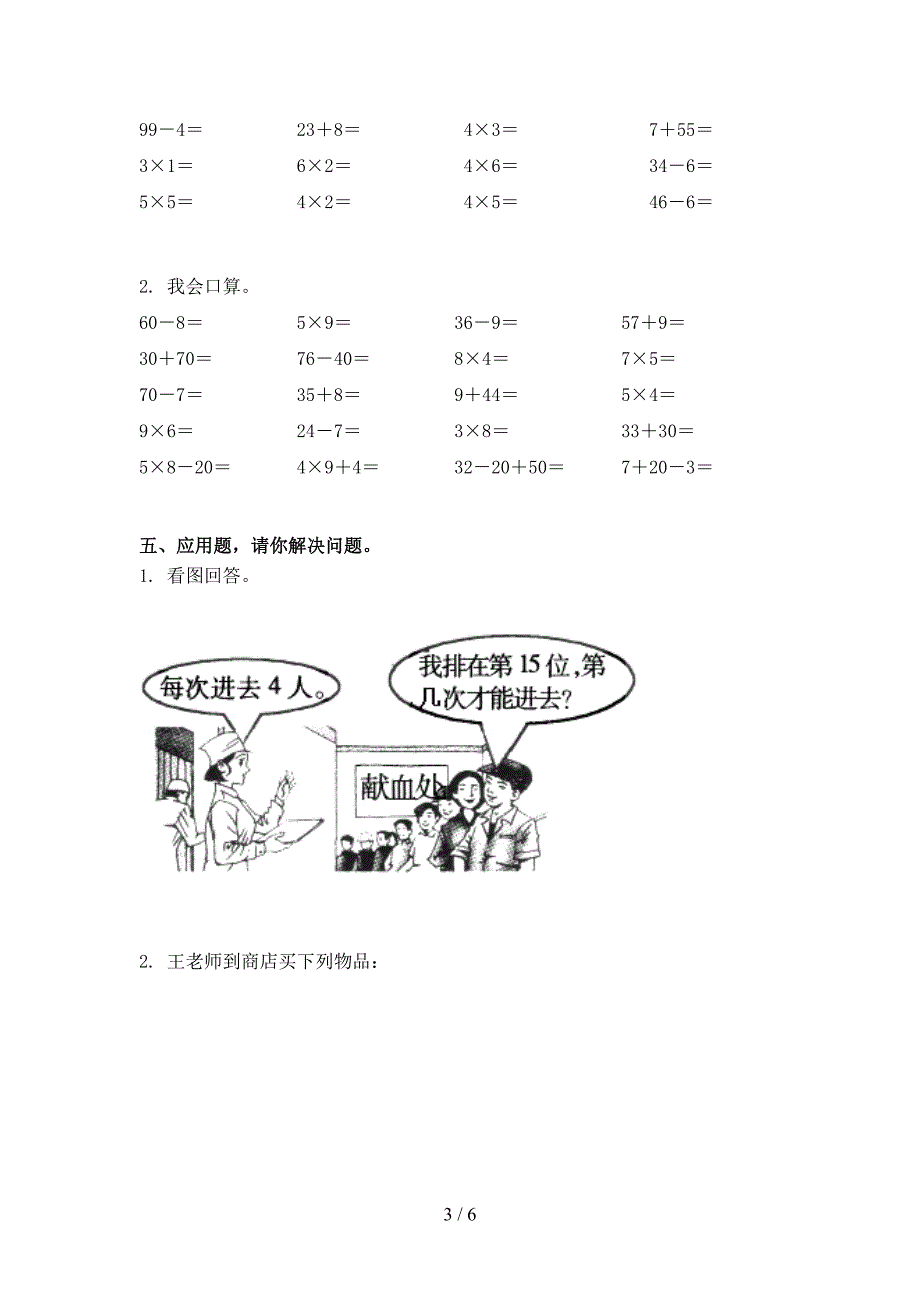 2021二年级数学上册期中课堂知识检测考试北京版_第3页