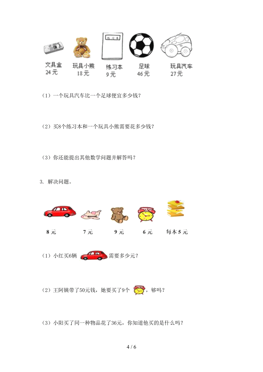 2021二年级数学上册期中课堂知识检测考试北京版_第4页