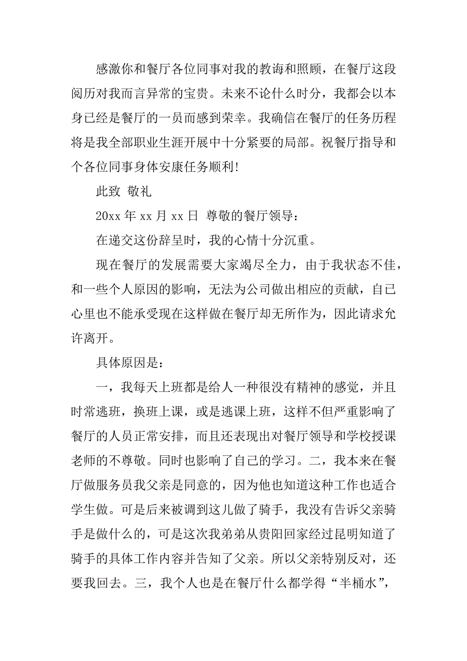 2023年厨房工人辞职报告（精选5篇）_厨房人员辞职报告_第3页