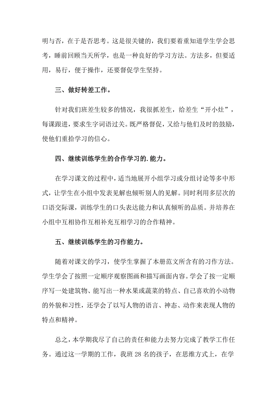 2023人教版小学三年级上册数学教学工作总结_第2页